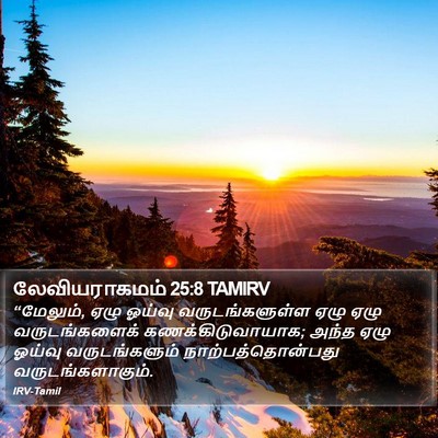 லேவியராகமம் 25:8 TAMIRV Bible Verse Image