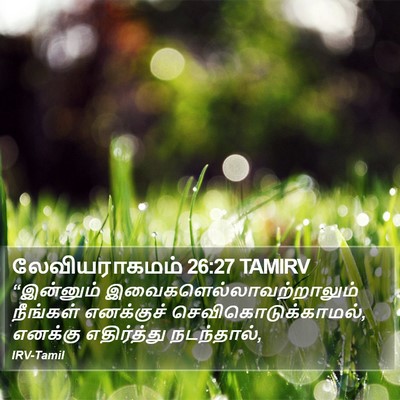 லேவியராகமம் 26:27 TAMIRV Bible Verse Image