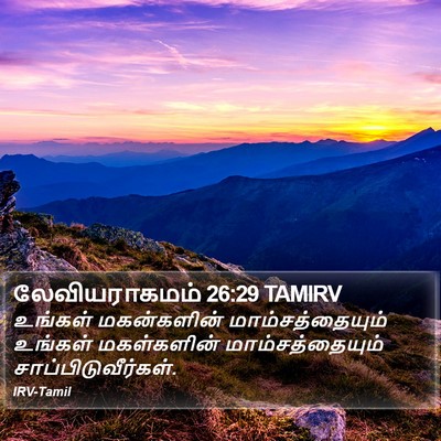 லேவியராகமம் 26:29 TAMIRV Bible Verse Image