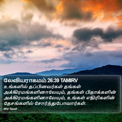லேவியராகமம் 26:39 TAMIRV Bible Verse Image