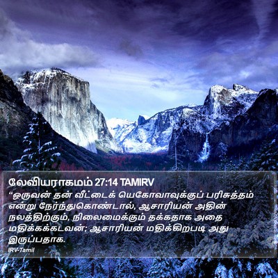 லேவியராகமம் 27:14 TAMIRV Bible Verse Image