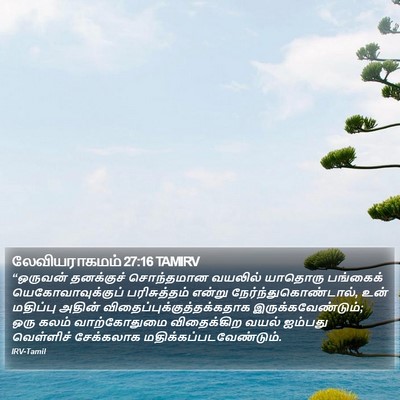 லேவியராகமம் 27:16 TAMIRV Bible Verse Image