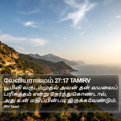 லேவியராகமம் 27:17 TAMIRV Bible Verse Image