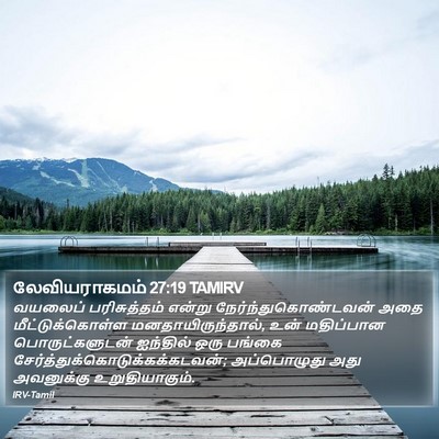 லேவியராகமம் 27:19 TAMIRV Bible Verse Image