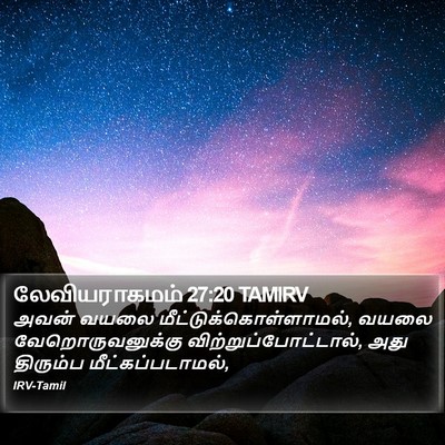 லேவியராகமம் 27:20 TAMIRV Bible Verse Image