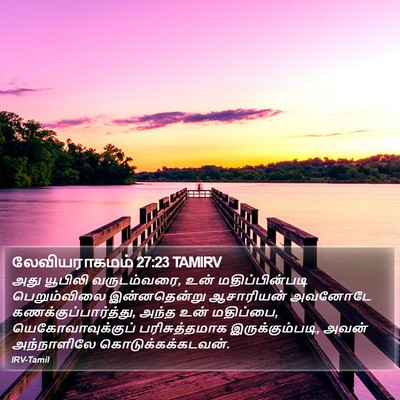 லேவியராகமம் 27:23 TAMIRV Bible Verse Image