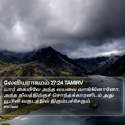 லேவியராகமம் 27:24 TAMIRV Bible Verse Image