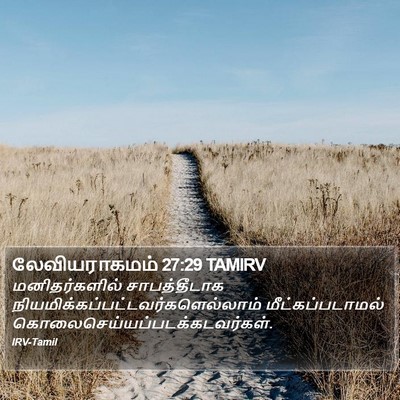 லேவியராகமம் 27:29 TAMIRV Bible Verse Image