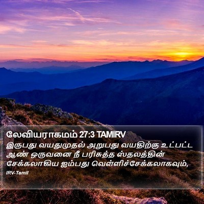 லேவியராகமம் 27:3 TAMIRV Bible Verse Image