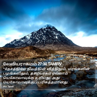 லேவியராகமம் 27:30 TAMIRV Bible Verse Image