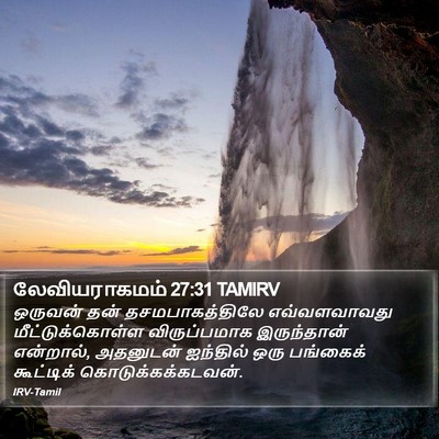 லேவியராகமம் 27:31 TAMIRV Bible Verse Image