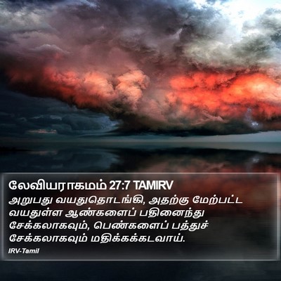 லேவியராகமம் 27:7 TAMIRV Bible Verse Image