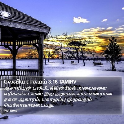 லேவியராகமம் 3:16 TAMIRV Bible Verse Image