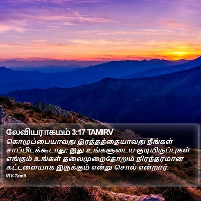லேவியராகமம் 3:17 TAMIRV Bible Verse Image