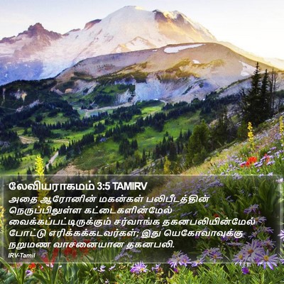 லேவியராகமம் 3:5 TAMIRV Bible Verse Image