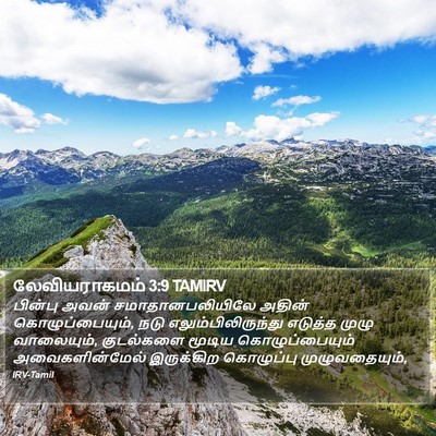 லேவியராகமம் 3:9 TAMIRV Bible Verse Image