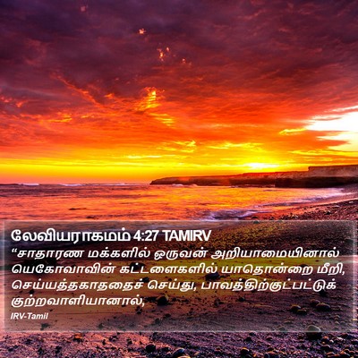 லேவியராகமம் 4:27 TAMIRV Bible Verse Image