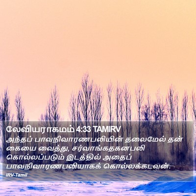 லேவியராகமம் 4:33 TAMIRV Bible Verse Image