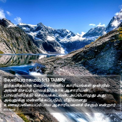 லேவியராகமம் 5:13 TAMIRV Bible Verse Image