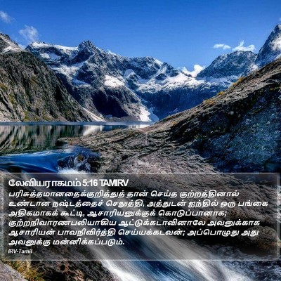 லேவியராகமம் 5:16 TAMIRV Bible Verse Image