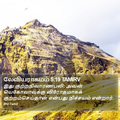 லேவியராகமம் 5:19 TAMIRV Bible Verse Image