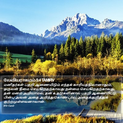 லேவியராகமம் 5:4 TAMIRV Bible Verse Image