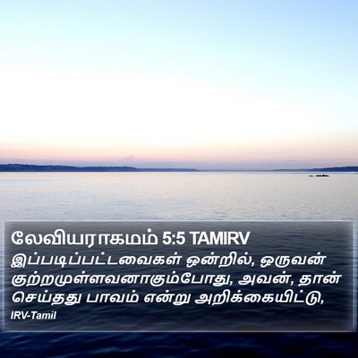 லேவியராகமம் 5:5 TAMIRV Bible Verse Image