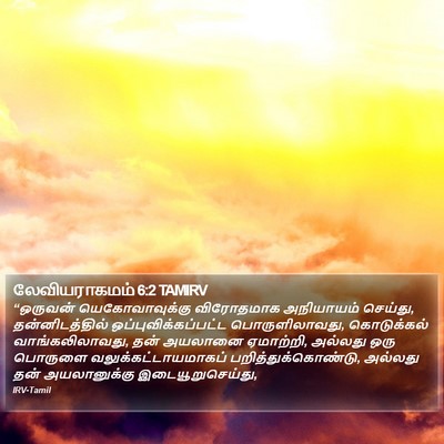 லேவியராகமம் 6:2 TAMIRV Bible Verse Image