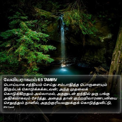 லேவியராகமம் 6:5 TAMIRV Bible Verse Image