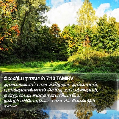 லேவியராகமம் 7:13 TAMIRV Bible Verse Image