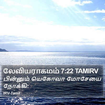 லேவியராகமம் 7:22 TAMIRV Bible Verse Image