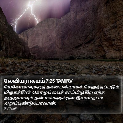 லேவியராகமம் 7:25 TAMIRV Bible Verse Image