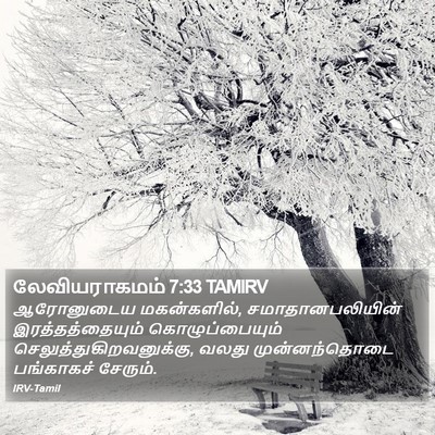லேவியராகமம் 7:33 TAMIRV Bible Verse Image
