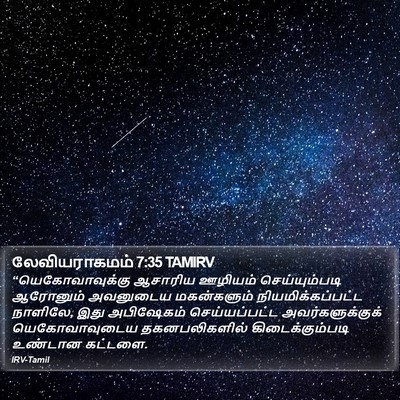லேவியராகமம் 7:35 TAMIRV Bible Verse Image
