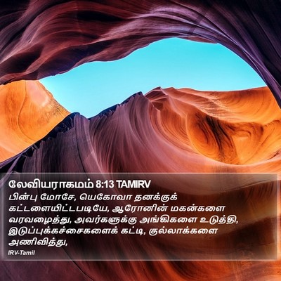 லேவியராகமம் 8:13 TAMIRV Bible Verse Image