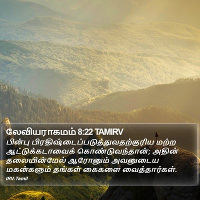 லேவியராகமம் 8:22 TAMIRV Bible Verse Image