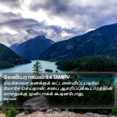 லேவியராகமம் 8:4 TAMIRV Bible Verse Image