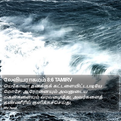 லேவியராகமம் 8:6 TAMIRV Bible Verse Image