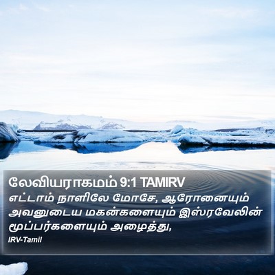 லேவியராகமம் 9:1 TAMIRV Bible Verse Image