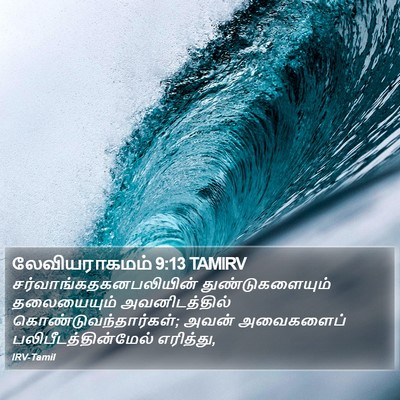 லேவியராகமம் 9:13 TAMIRV Bible Verse Image