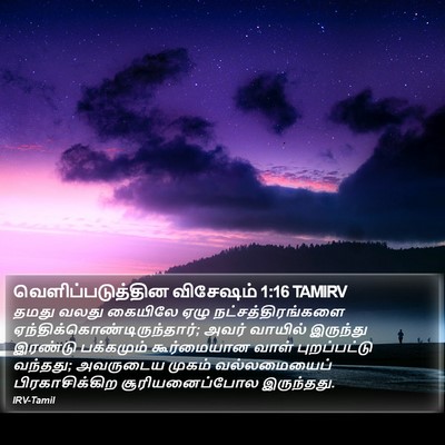 வெளிப்படுத்தின விசேஷம் 1:16 TAMIRV Bible Verse Image