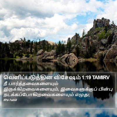 வெளிப்படுத்தின விசேஷம் 1:19 TAMIRV Bible Verse Image