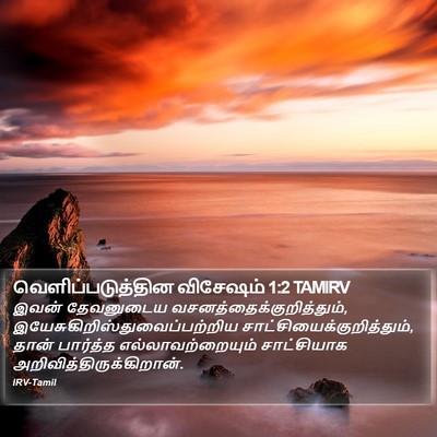 வெளிப்படுத்தின விசேஷம் 1:2 TAMIRV Bible Verse Image