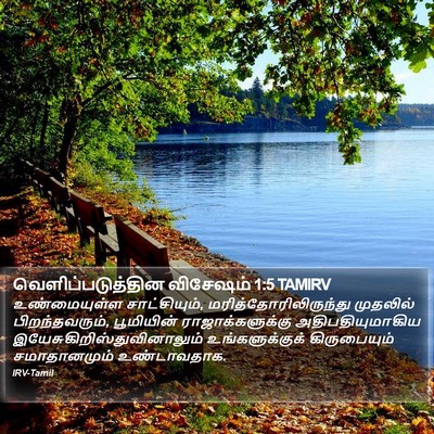 வெளிப்படுத்தின விசேஷம் 1:5 TAMIRV Bible Verse Image