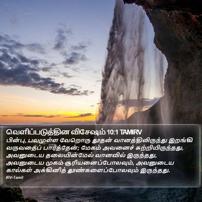 வெளிப்படுத்தின விசேஷம் 10:1 TAMIRV Bible Verse Image