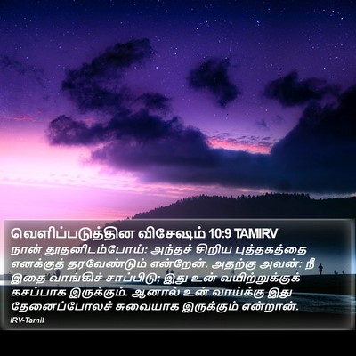 வெளிப்படுத்தின விசேஷம் 10:9 TAMIRV Bible Verse Image