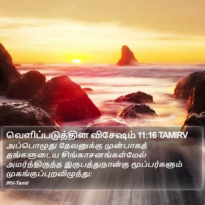 வெளிப்படுத்தின விசேஷம் 11:16 TAMIRV Bible Verse Image