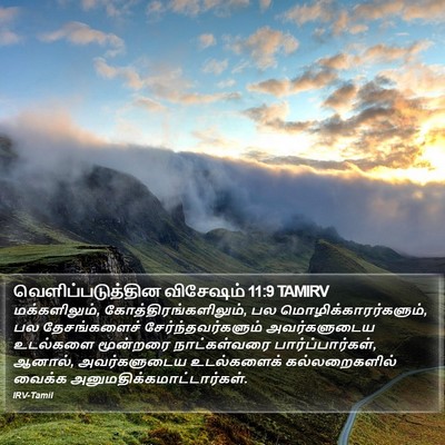 வெளிப்படுத்தின விசேஷம் 11:9 TAMIRV Bible Verse Image