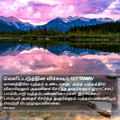 வெளிப்படுத்தின விசேஷம் 12:7 TAMIRV Bible Verse Image