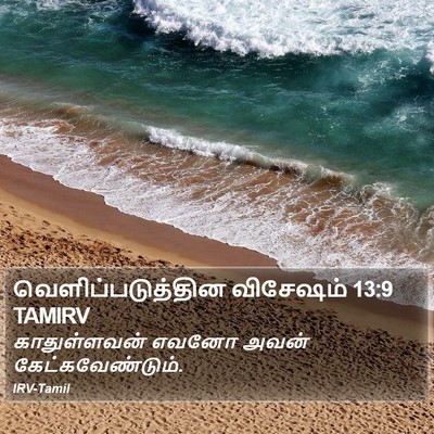 வெளிப்படுத்தின விசேஷம் 13:9 TAMIRV Bible Verse Image